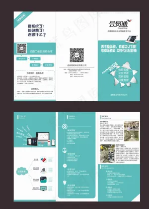 科技公司产品三折页图片