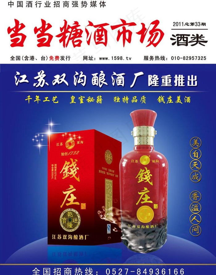 钱庄酒杂志封面图片(2551X3437(DPI:300))psd模版下载