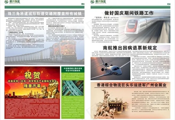 舜兴物流快递报8月b图片(570X425)cdr矢量模版下载