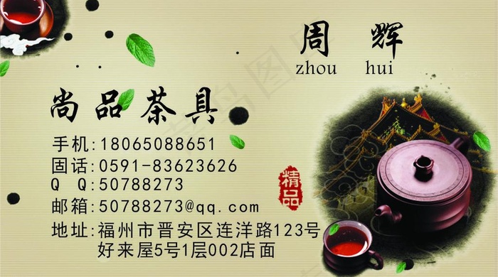 茶具名片图片