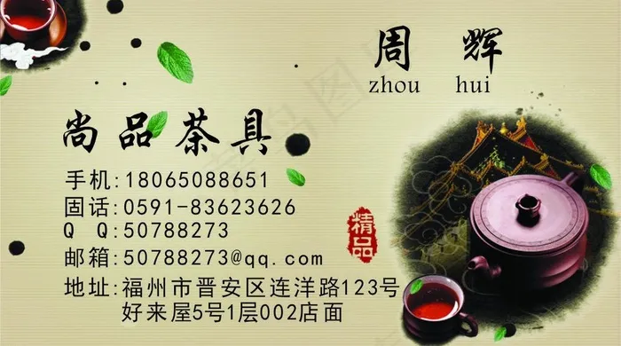 茶具名片图片cdr矢量模版下载