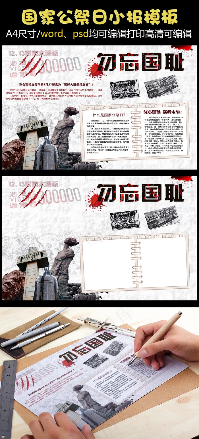 南京大*公祭日小报电子小报手抄报(4961X3508(DPI:300))psd模版下载