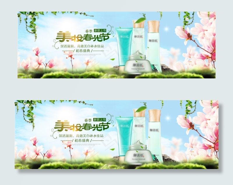 清新风淘宝美妆春光节海报PSD