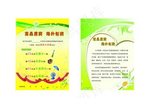 药品宣传单页图片