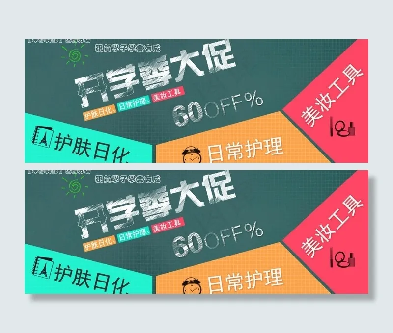 开学季图片psd模版下载