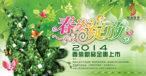2014春装新品上市促销吊旗PSD...