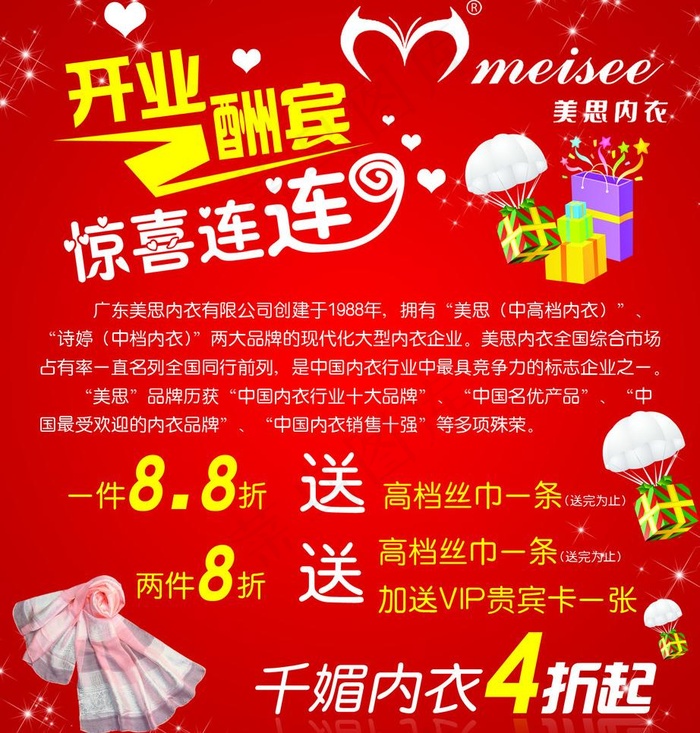 美思内衣图片psd模版下载