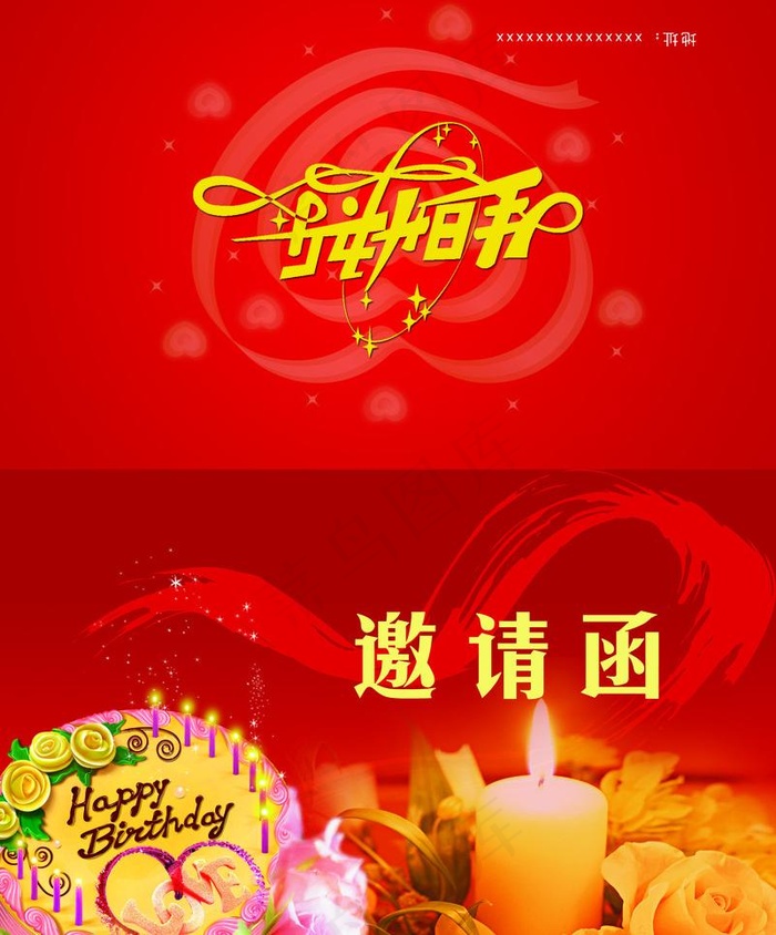 邀请函图片psd模版下载