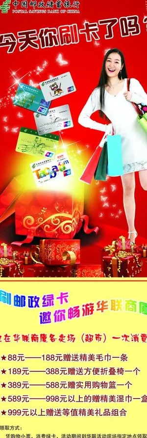 邮政储蓄x展架图片