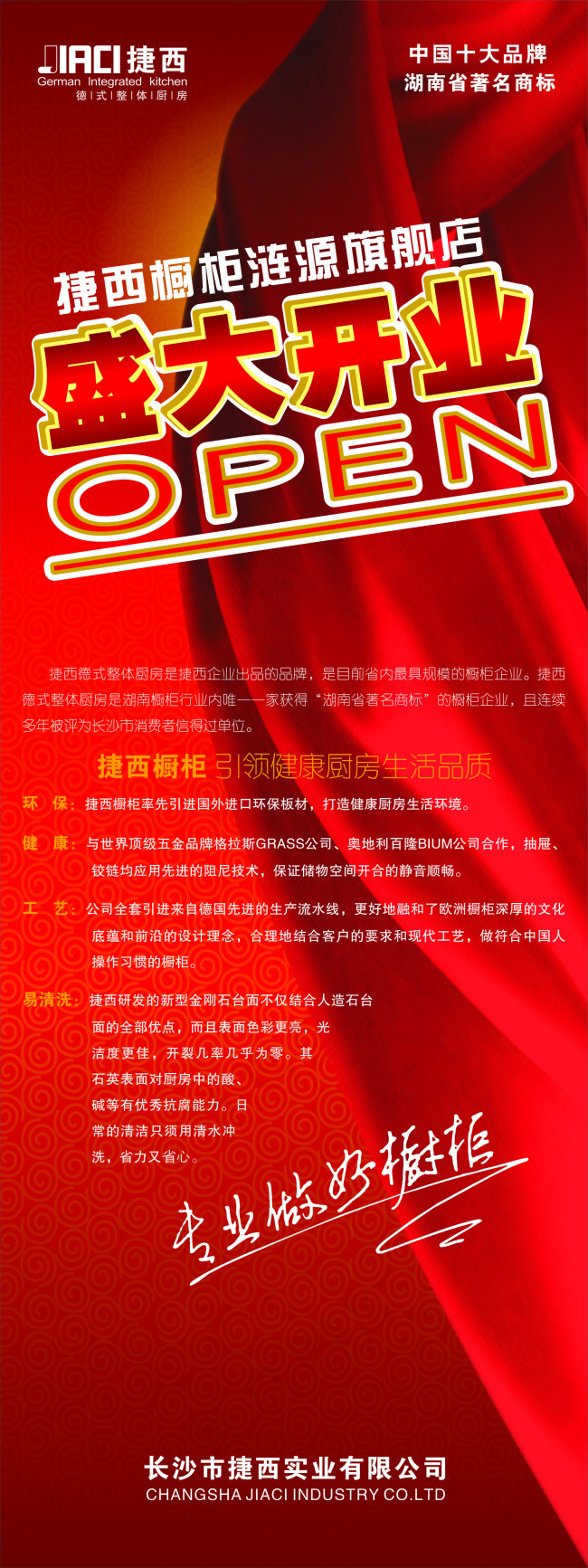 捷西开业展架cdr矢量模版下载
