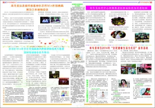 报刊排版（CorelDrawX7）