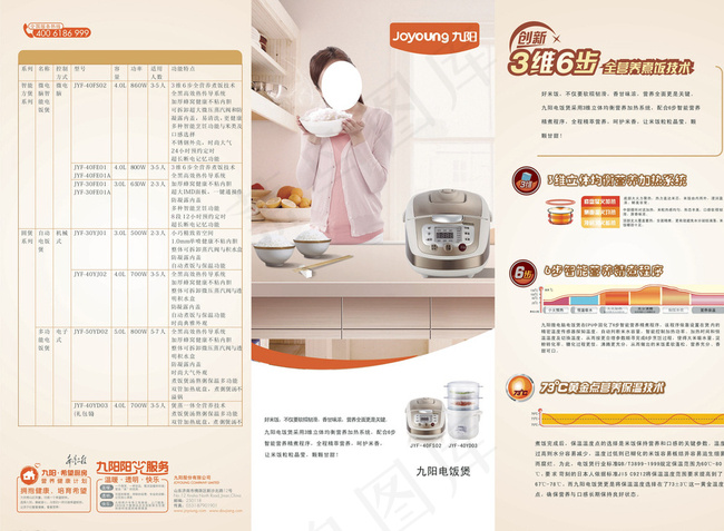 九阳电饭锅三折页图片cdr矢量模版下载