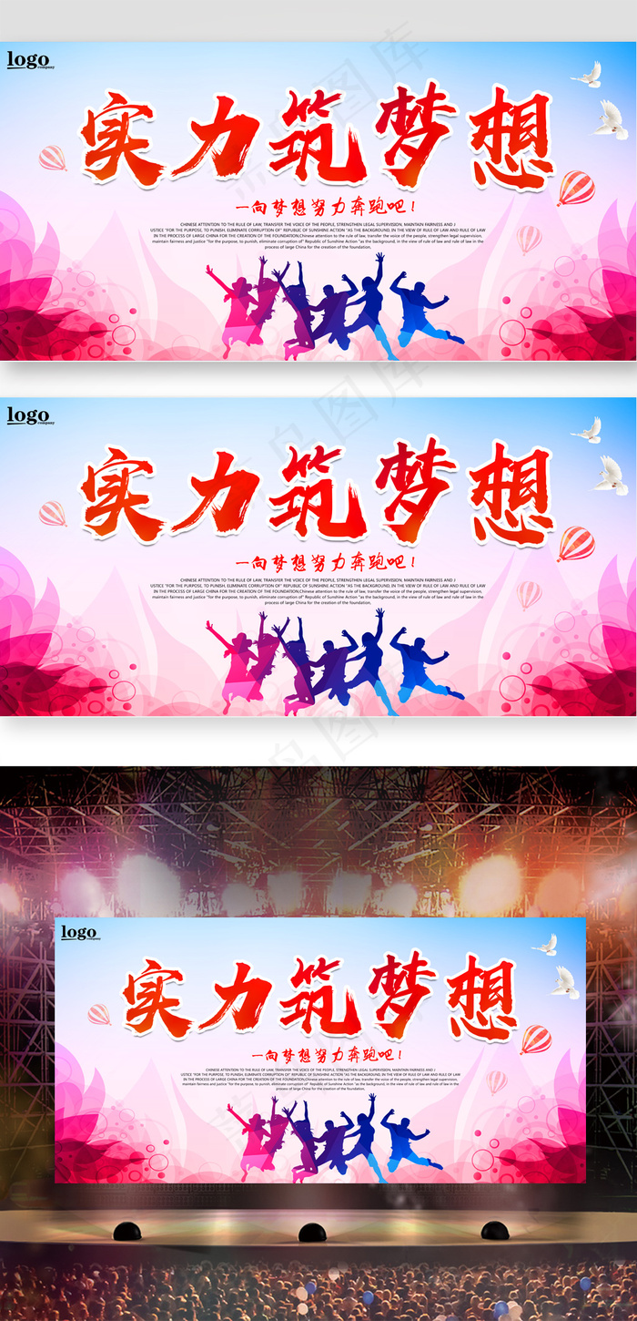 2017年彩色简约实力筑梦想晚会舞...