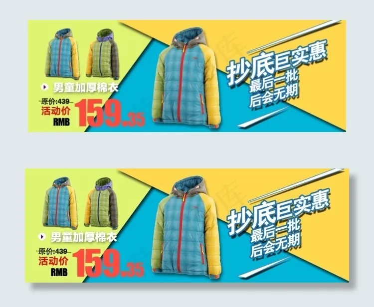 风衣卫衣海报超低价psd模版下载