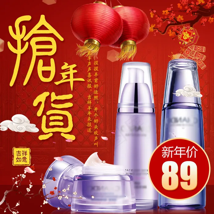 天猫美妆主图年货节海报(800X800(DPI:72))psd模版下载