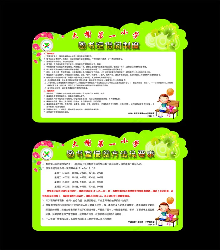 图书馆制度牌cdr矢量模版下载