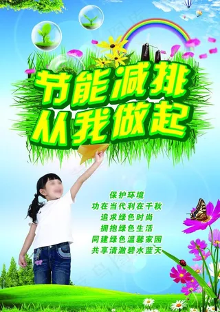节能环保图片