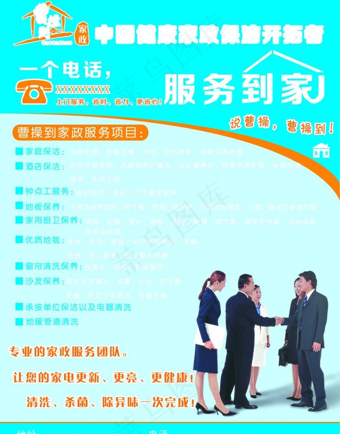 曹操到家政服务(2527X3413(DPI:300))psd模版下载