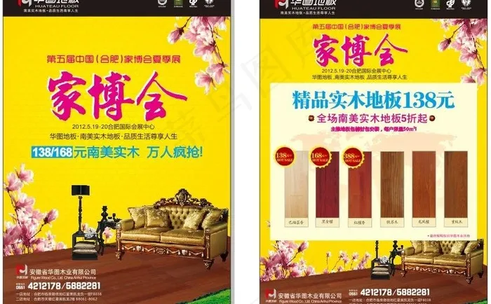 家博会图片cdr矢量模版下载
