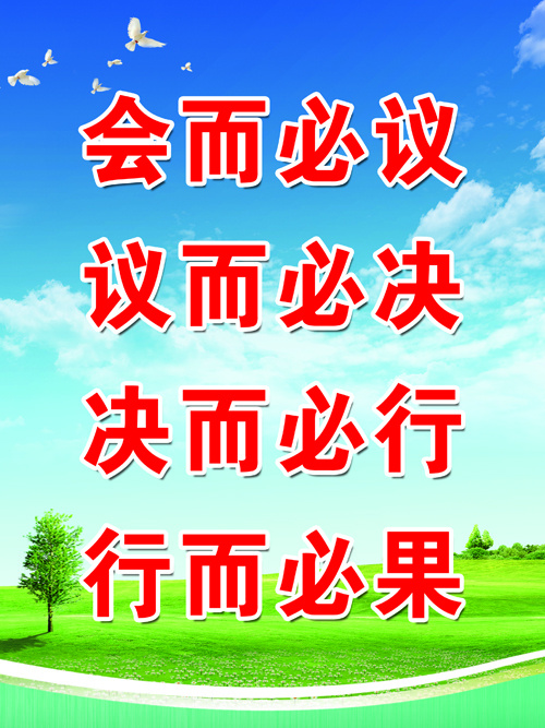 会而必议psd模版下载