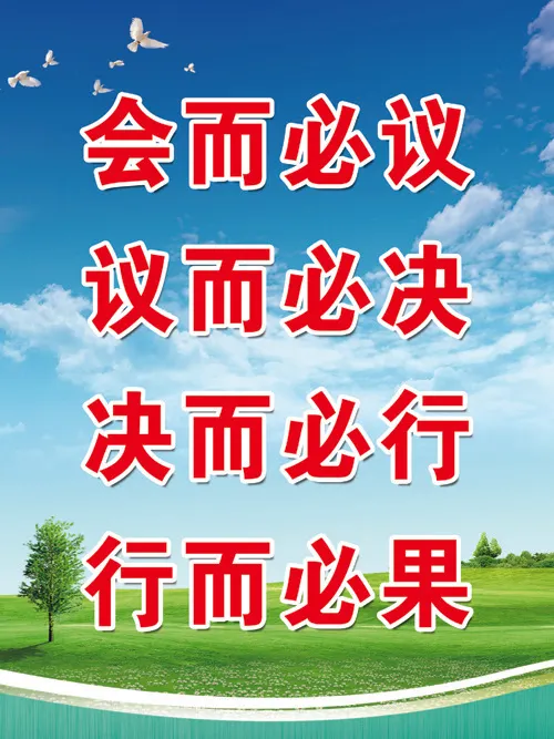 会而必议psd模版下载