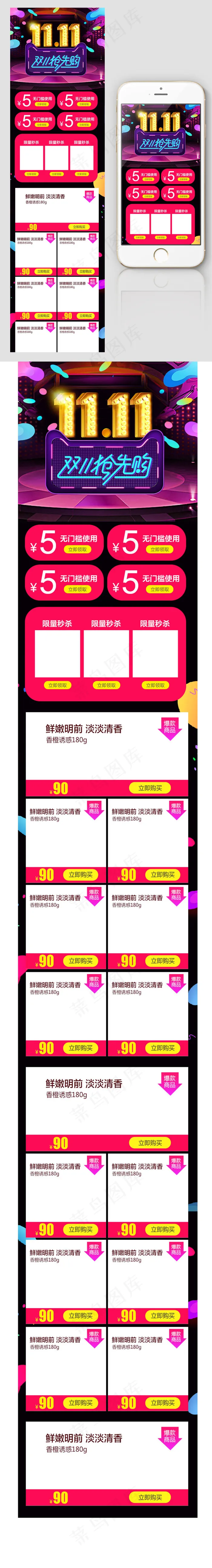 双11狂欢节手机店铺通用模板psd模版下载