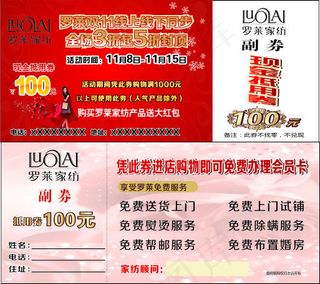 罗莱家纺双十一代金券