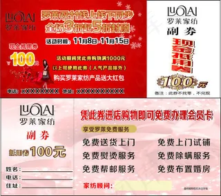 罗莱家纺双十一代金券