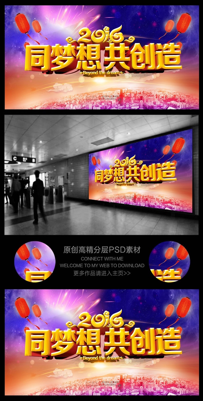 梦想起航2016企业年会舞台背景设...(7087X3543(DPI:300))psd模版下载