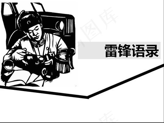 雷锋语录PPT