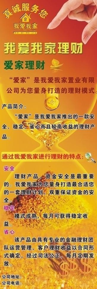 我爱我家 展架图片cdr矢量模版下载