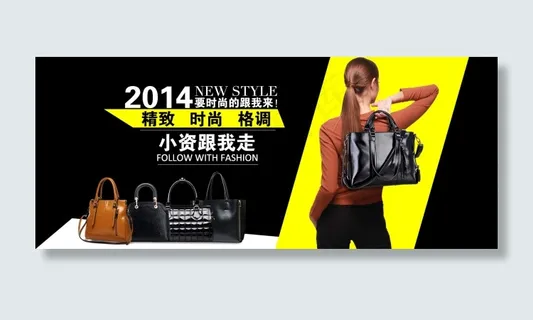淘宝海报促销女包促销免费下载