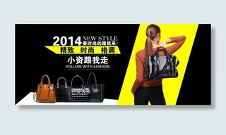淘宝海报促销女包促销免费下载