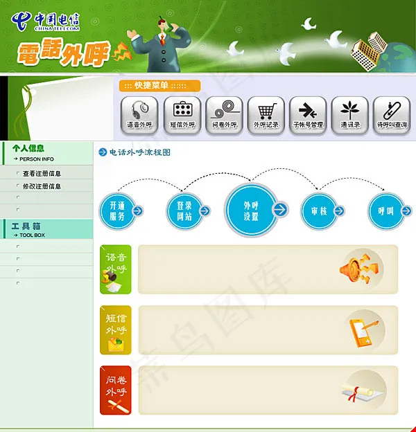 中国电信psd模版下载