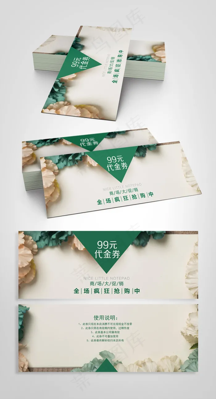 唯美文艺商场促销代金券psd模版下载