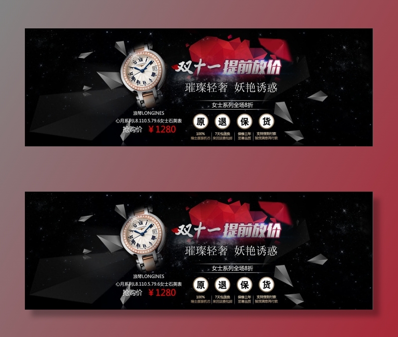 淘宝手表店铺双11全屏海报PSD素...