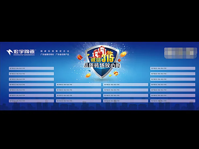 宏宇陶瓷图片(8504X2835(DPI:72))psd模版下载