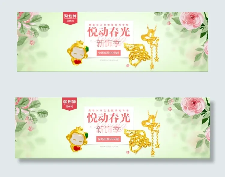 天猫淘宝珠宝春季尚新店铺banner(1920X1200(DPI:72))psd模版下载