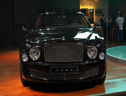 高档宾利轿车 高档宾利轿车