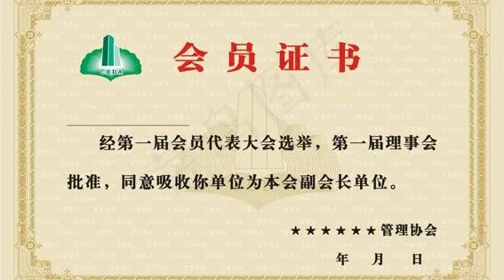 会员证书cdr矢量模版下载