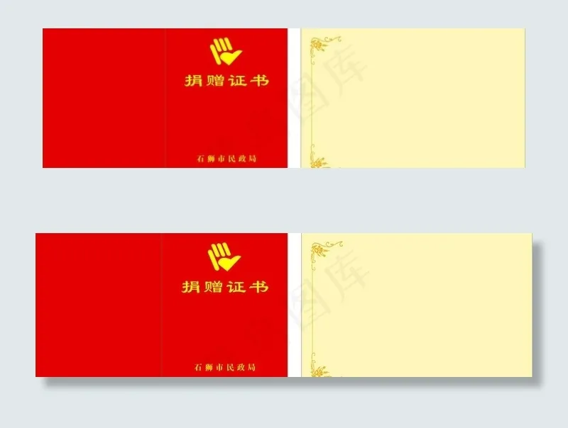 民政局捐赠证书cdr矢量模版下载