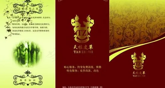 皮草保养贵宾手册psd分层素材psd模版下载