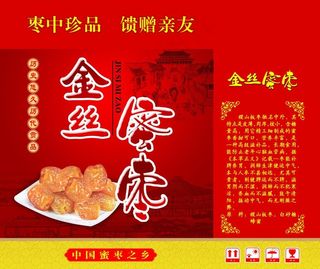 蜜枣包装图片