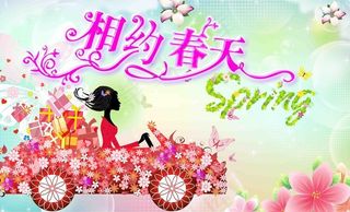 商场春天吊旗图片