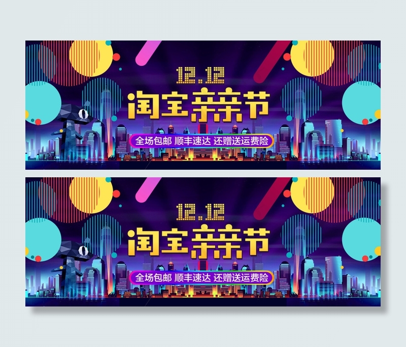 2016年1212淘宝亲亲节促销海报