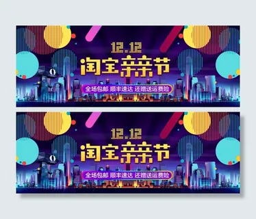 2016年1212淘宝亲亲节促销海报