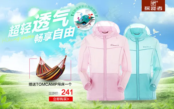 皮肤衣海报 户外 防晒(960X640(DPI:72))psd模版下载