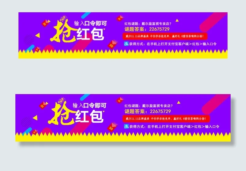 抢红包绕口令通用活动psd模版下载