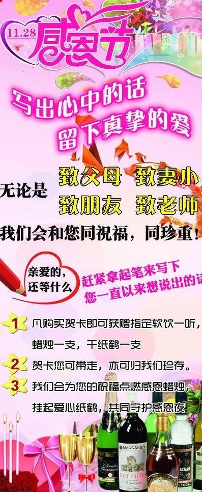 感恩节图片(2205X4961(DPI:70))psd模版下载