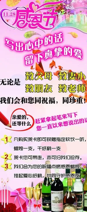 感恩节图片 感恩节图片